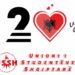 Unioni i Studentëve Shqiptarë: 20 vjet në shërbim të studentëve shqiptarë 🇦🇱